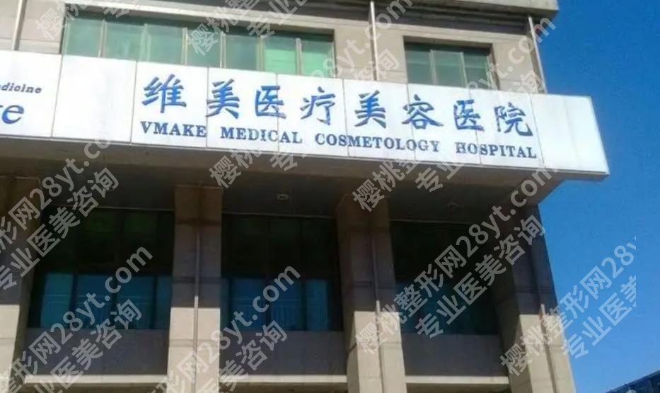 天津维美整形医院修复双眼皮谁做的好?院内医生团队资源介绍!