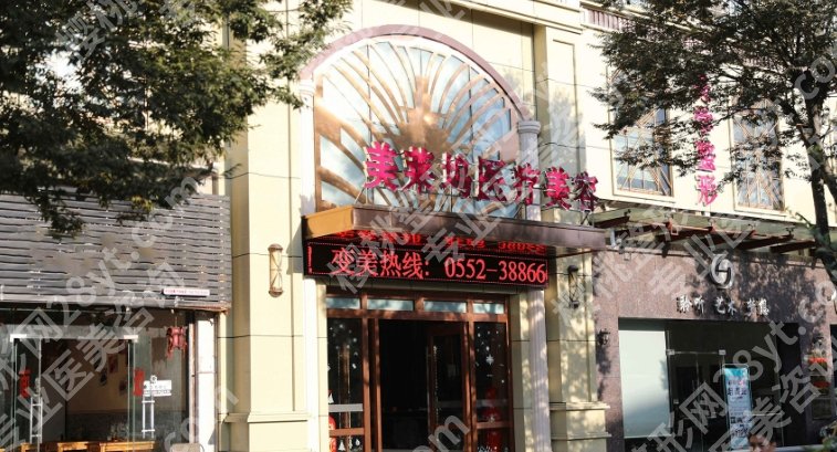 蚌埠美莱坞整形医院纹唇怎么样?医院口碑点评及案例鉴赏!