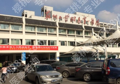 苏大附一院整形价格表合理吗?内附科室详情!