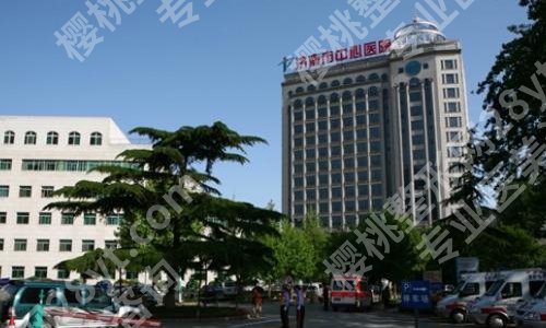 济南中心医院美容整形科怎么样?科室优势项目展示