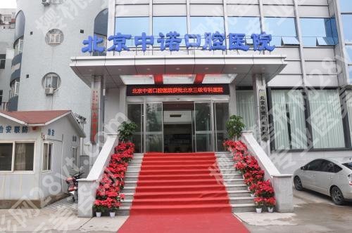 北京私立口腔医院哪家好?当地靠谱医院汇总一览