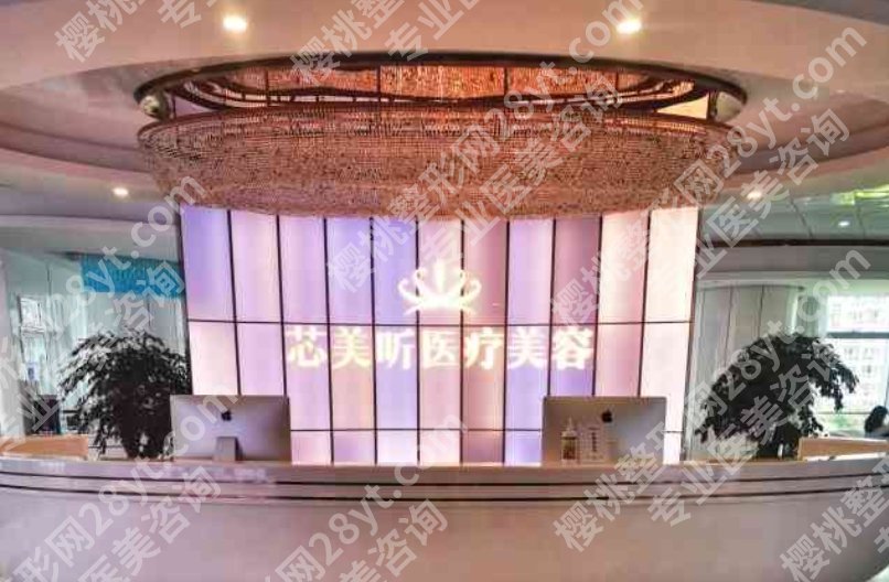 芯美昕整形技术怎么样?医院核心项目及真实顾客点评来袭!