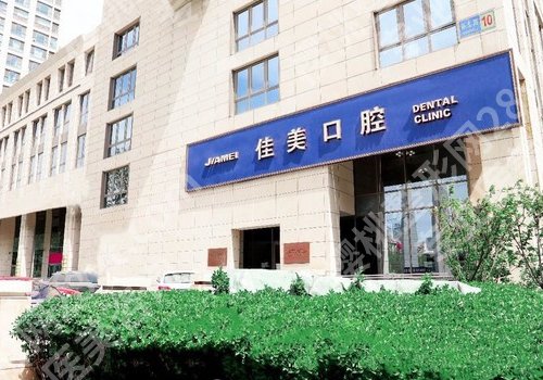 佳美口腔是正规医院吗?医院优势项目及医生名单一览