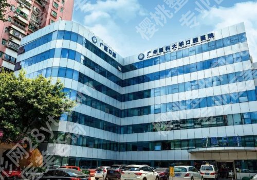 广州医科大学附属口腔医院技术好吗?医院介绍更新!