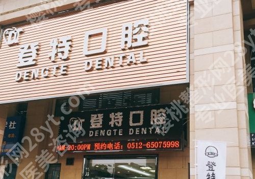 佛山口腔医院排名一览!前五强医院名单出炉