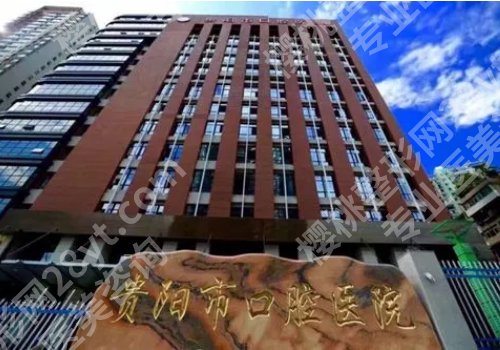 贵阳儿童牙科医院哪家好?全新医院名单更新