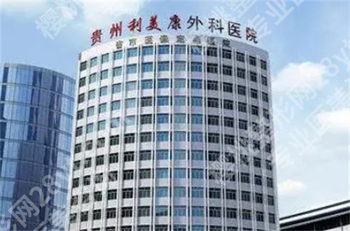 贵阳哪家整形医院双眼皮做的好?顾客都反馈好的医院在这了