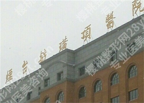 烟台面部吸脂哪里好?当地实力派机构名单曝光!