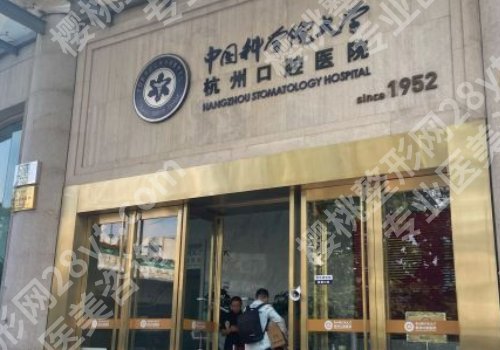 杭州好的私立口腔医院是哪家?人气医院名单揭晓