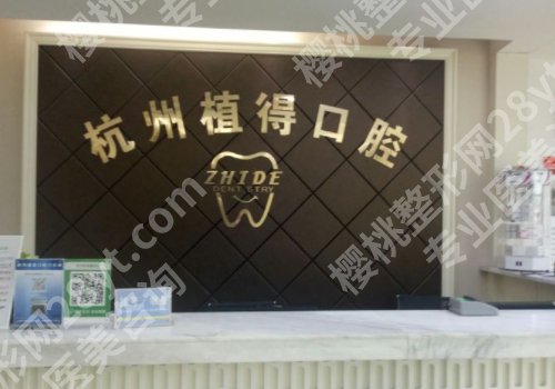 杭州好的私立口腔医院是哪家?人气医院名单揭晓