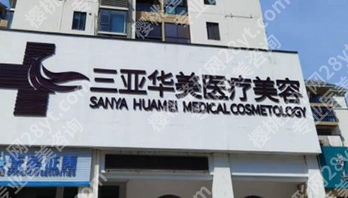亚整形美容医院排名榜单汇总!均是当地人气高的机构!
