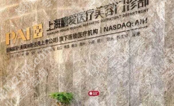 上海鹏爱玻尿酸多少钱?贵不贵?收费标准及项目优势剖析!