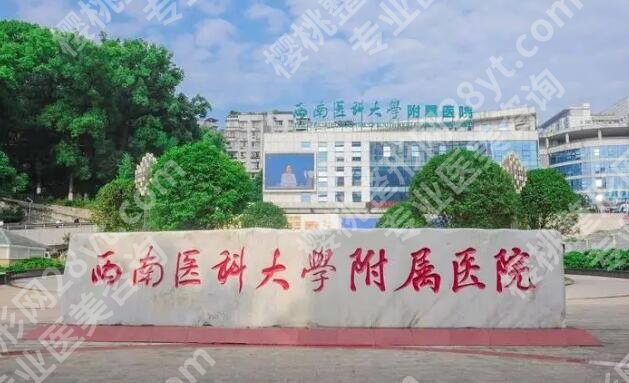 泸州近视手术医院排名榜单发布!来看看都是哪几家入围了吧!