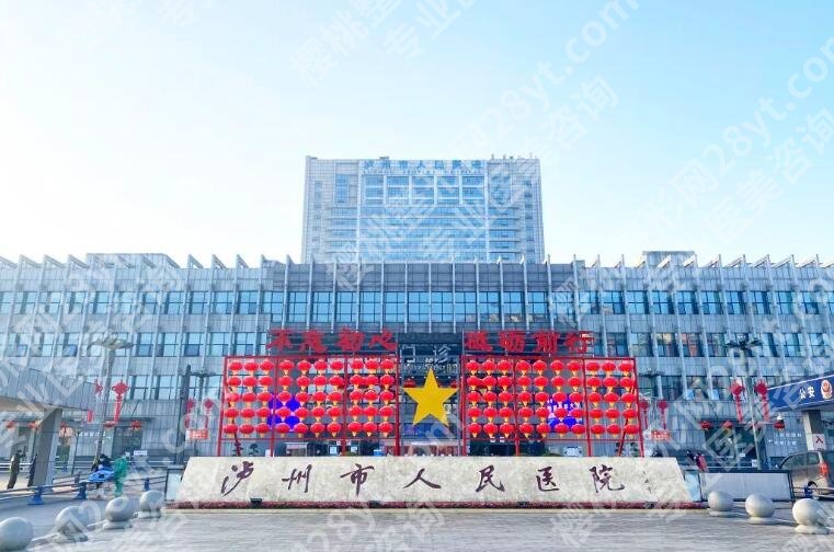 泸州近视手术医院排名榜单发布!来看看都是哪几家入围了吧!
