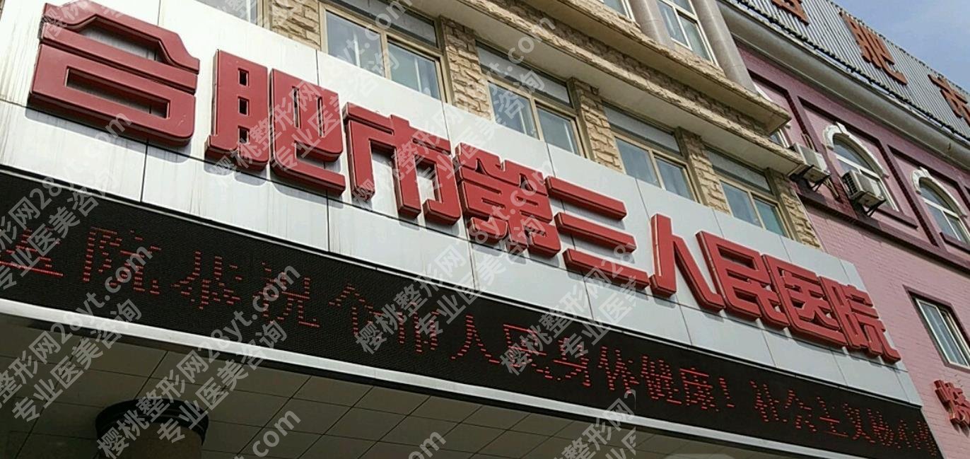合肥市包河区医院排名近视手术哪家好?这几家人气颇高!