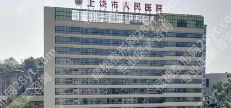 上饶近视手术医院排名|上饶市人民医院/婺源县人民医院等医院位列前几位哦!