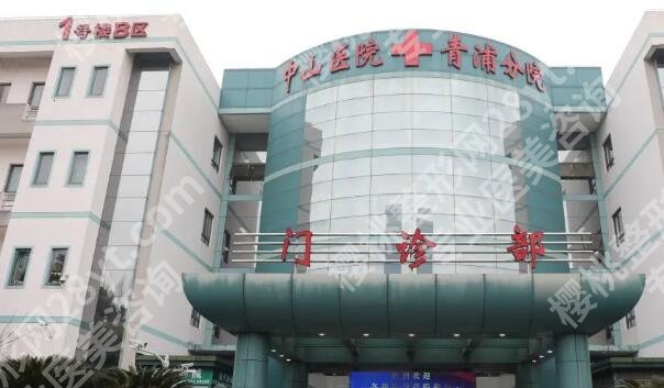 青浦中山医院整形外科怎么样?做双眼皮技术如何?真人效果图展示!