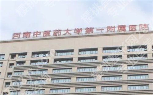 河南中医药大学第一附属医院整形美容科怎么样?科室介绍,医生实力曝光