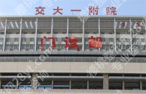 交大一附院牙科价目表怎么样?科室信息曝光,附牙齿矫正案例