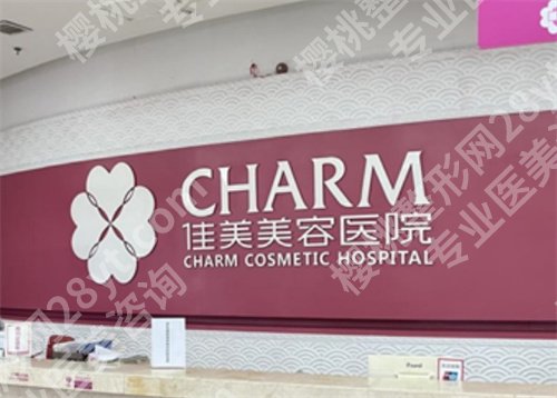 南昌佳美植发是不是正规的?医院简介,特色项目在线查看