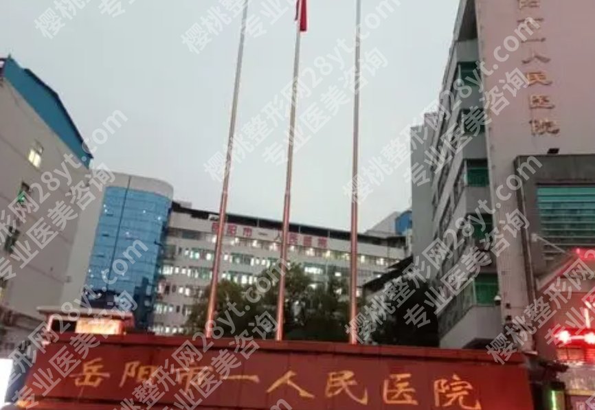岳阳近视手术医院排名|市中心医院/市人民医院/妇幼保健院等排名靠前!