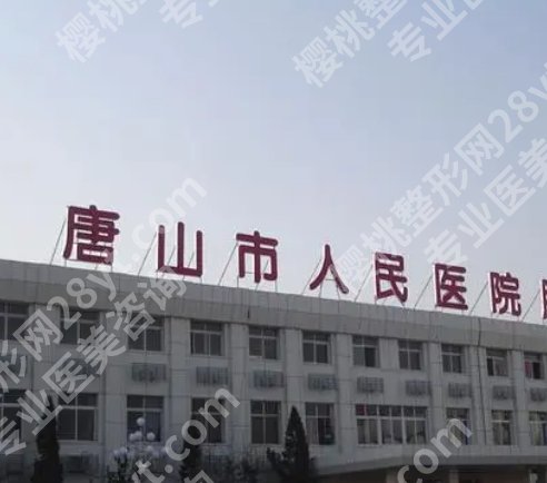 唐山近视眼飞秒手术医院排名|这几家医院在当地的口碑不错哦!