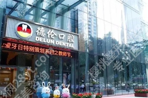 广州德伦口腔怎么样?深入查看的资料大全来了
