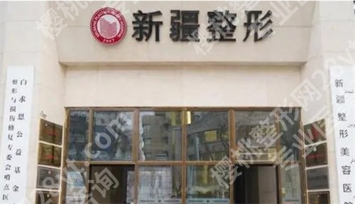 新疆威兹曼整形外科医院怎么样?医院价目表公布了!