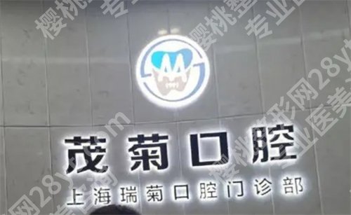 杭州萧山茂菊鑫菊口腔门诊部怎么样?近期案例出炉了