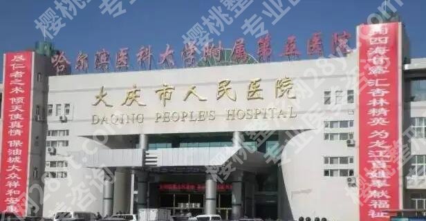 大庆哪家整形医院做双眼皮好?五家实力派医院等你来选!