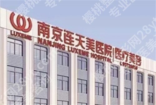 南京哪里修复的双眼皮比较好? 排名前五公布,一键查看