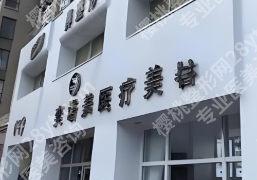 新乡奕诺美整形医院正规吗?医院案例及交通导航公布