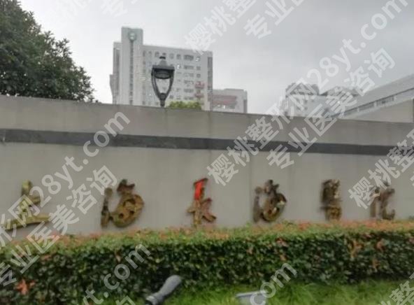 上海丰胸哪家整形医院好?当地人气机构盘点!如何选择