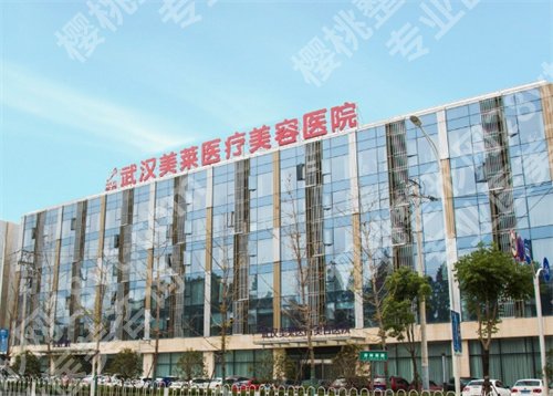 武汉外眼角修复医院哪家好?看排名前十榜单揭秘
