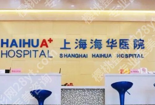 上海玻尿酸丰唇哪个医院好?一篇文章就能读懂