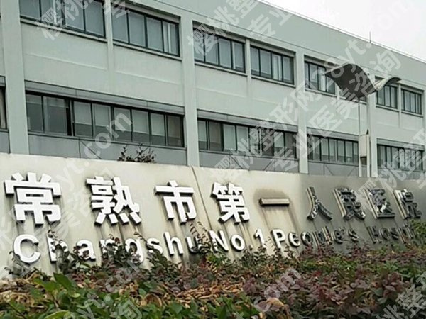 苏州做近视手术排名好的医院有哪些?曝光top5医院名单