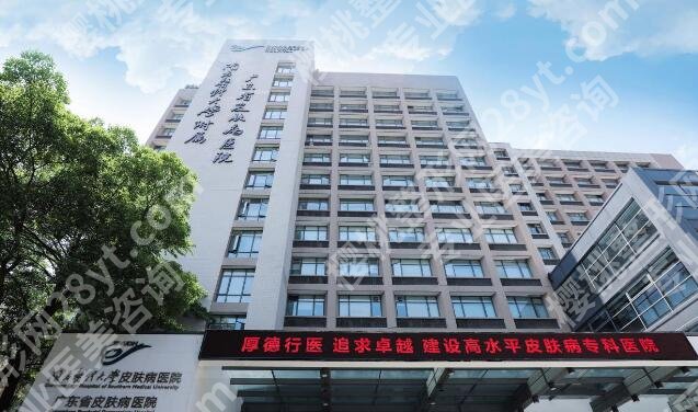 南方医科大学皮肤医院激光整形美肤中心怎么样?医院简介|收费标准一览!