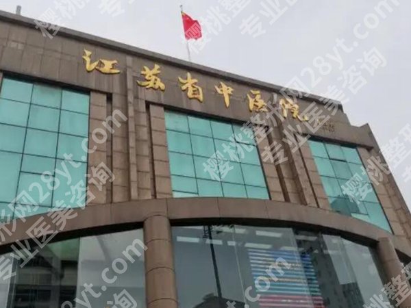 江苏近视手术医院排名有哪些?挑选合理的机构进行参考