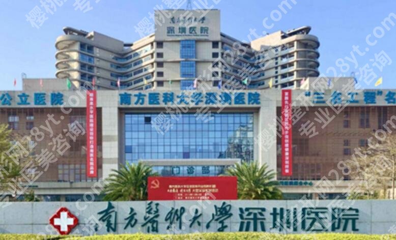 南方医科大学整形外科怎么样?收费标准、医院地址介绍!就诊必看