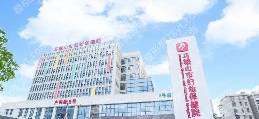 马鞍山眼科医院排名|市人民医院/十七冶医院/市妇幼保健院等排名不错!