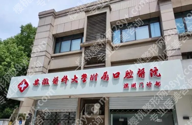 安医大口腔医院正畸价格多少?相关项目推荐!2024费用表