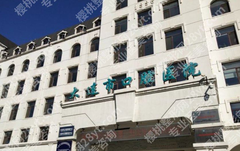 2024大连口腔医院种植牙价格便宜的是哪家?性价比名单分享