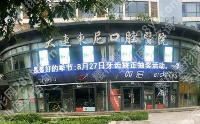 2024大连口腔医院种植牙价格便宜的是哪家?性价比名单分享