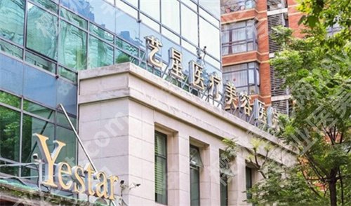 上海艺星眼袋手术专业评估?医院详情介绍,项目推荐