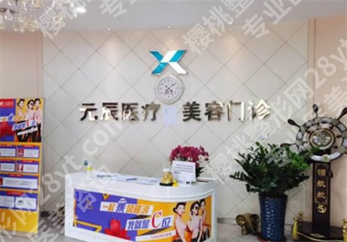 沈阳元辰陈军怎么样?医院口碑技术双在线,项目推荐