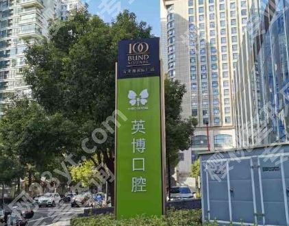成都洗牙哪家医院好?英博、团圆、新桥等医院口碑实力并存!