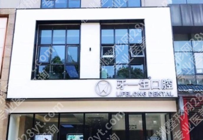 南京牙齿整形医院排名|牙一生/牙博士/月牙儿等口腔机构技术不错!