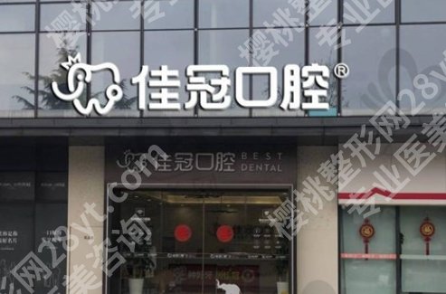 合肥整牙有哪些医院比较好?2024医院排行榜单出炉|口碑严选