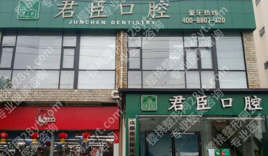 君臣口腔收费怎么样?医院口碑评价及价目表一览!戳进来看