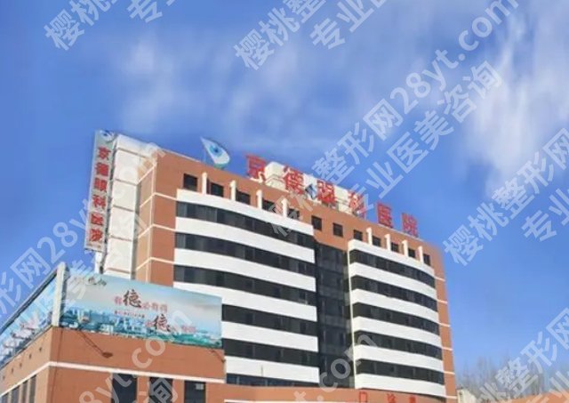 德州近视眼手术医院排名|当地2024口碑公立医院大盘点!名单曝光
